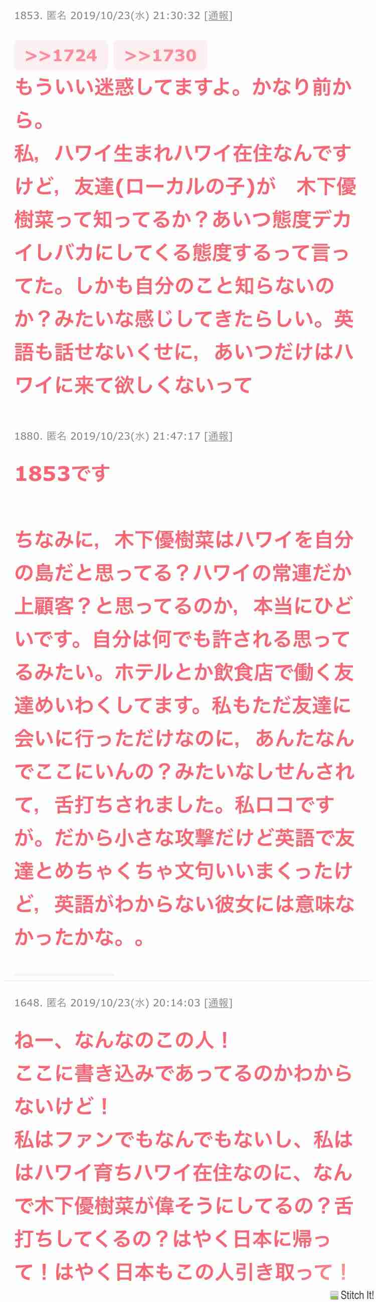藤本敏史、妻・木下優樹菜の騒動を謝罪？「すみませんでした！」「ロケットで飛んでいきたい」と弱音も