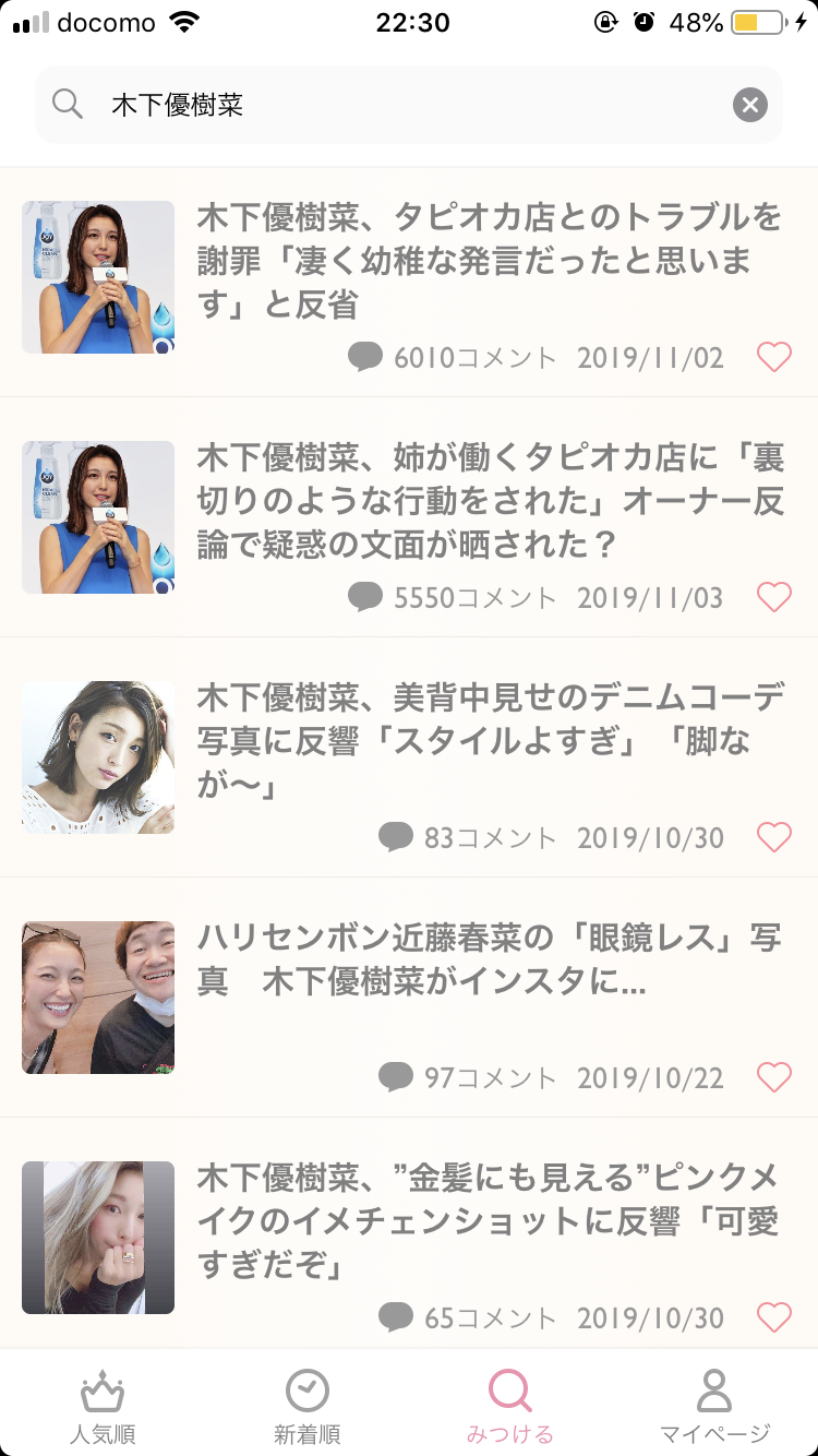 藤本敏史、妻・木下優樹菜の騒動を謝罪?「すみませんでした!」「ロケットで飛んでいきたい」と弱音も