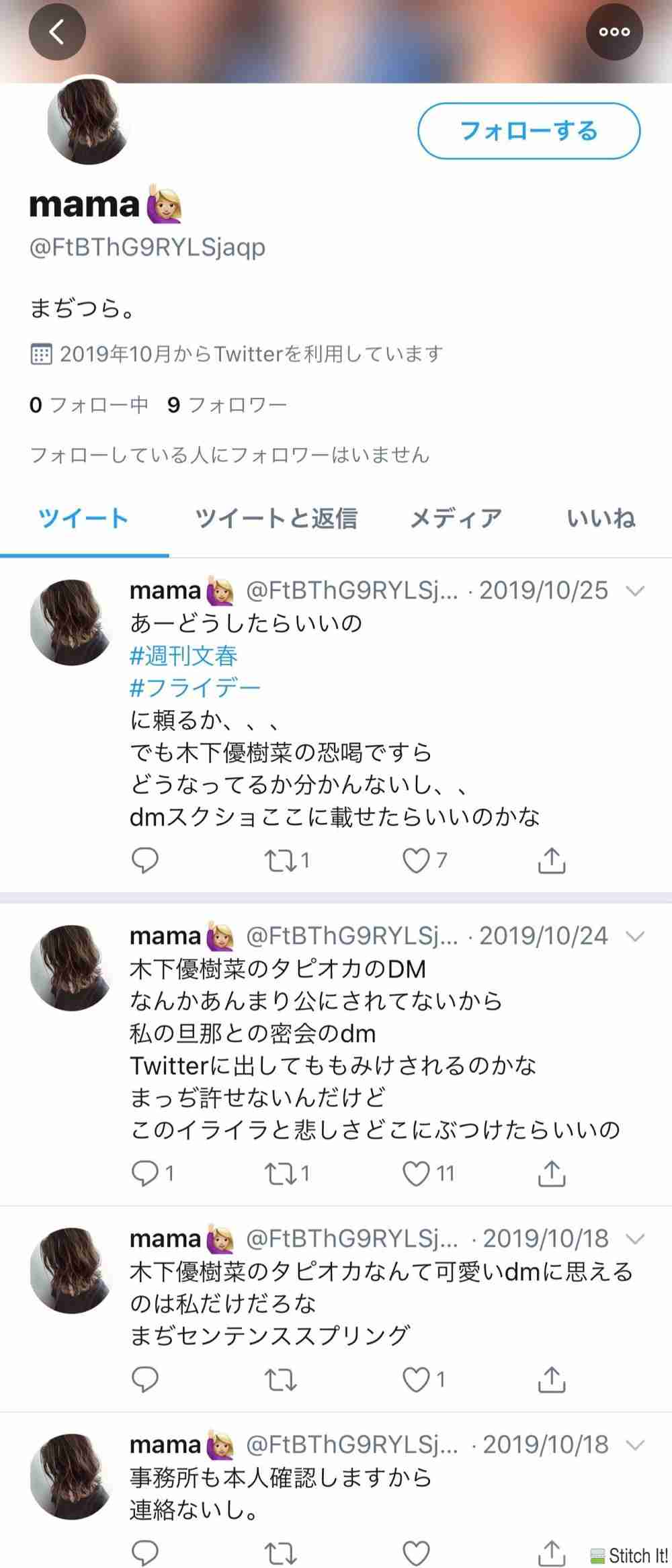 藤本敏史、妻・木下優樹菜の騒動を謝罪？「すみませんでした！」「ロケットで飛んでいきたい」と弱音も
