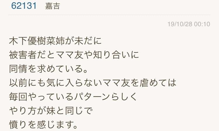 藤本敏史、妻・木下優樹菜の騒動を謝罪？「すみませんでした！」「ロケットで飛んでいきたい」と弱音も