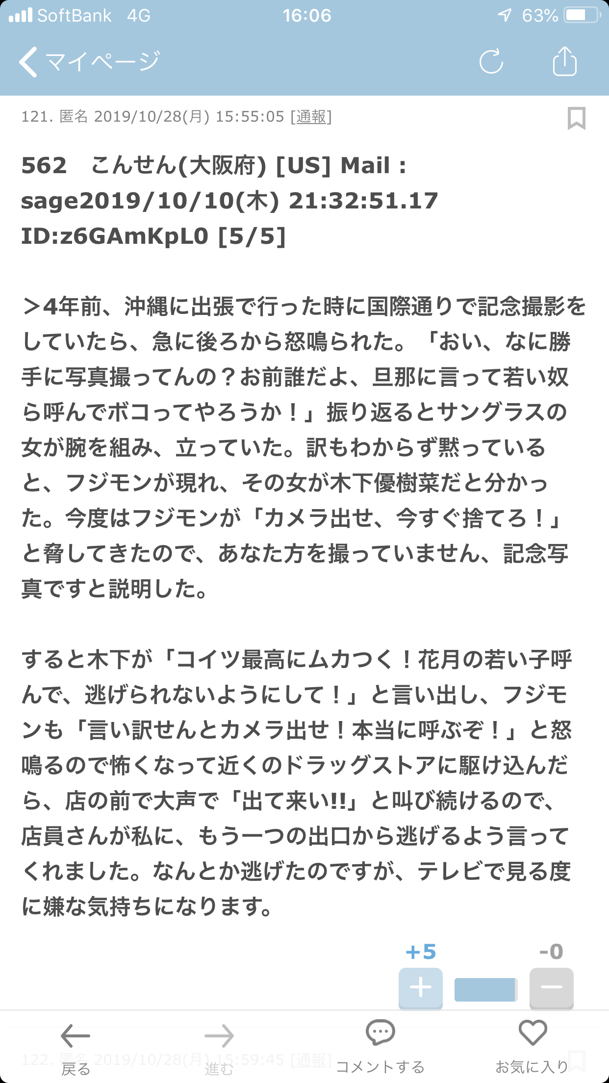 藤本敏史、妻・木下優樹菜の騒動を謝罪?「すみませんでした!」「ロケットで飛んでいきたい」と弱音も