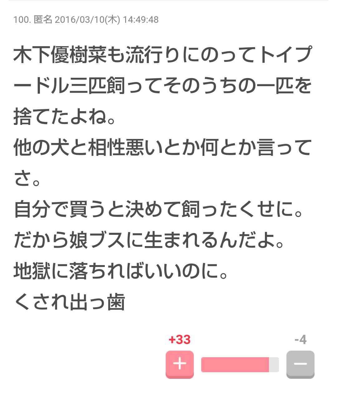 藤本敏史、妻・木下優樹菜の騒動を謝罪？「すみませんでした！」「ロケットで飛んでいきたい」と弱音も
