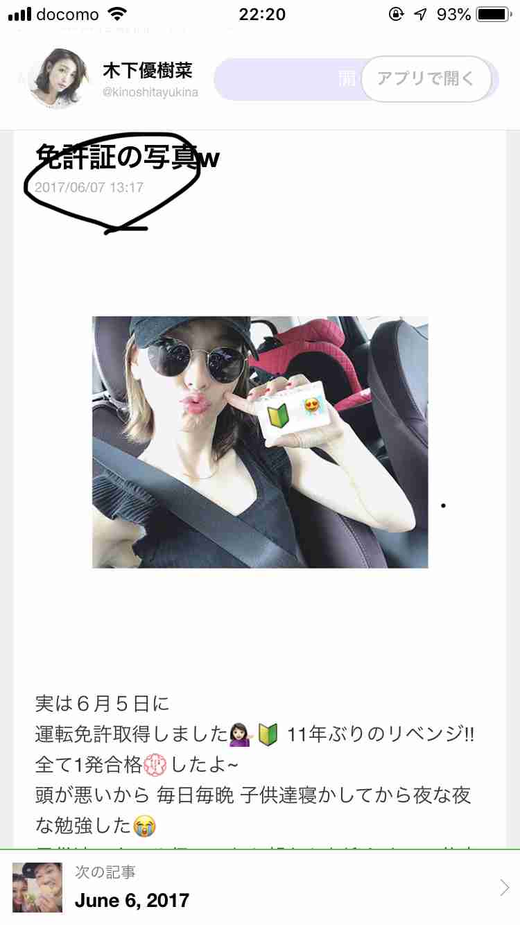 藤本敏史、妻・木下優樹菜の騒動を謝罪?「すみませんでした!」「ロケットで飛んでいきたい」と弱音も