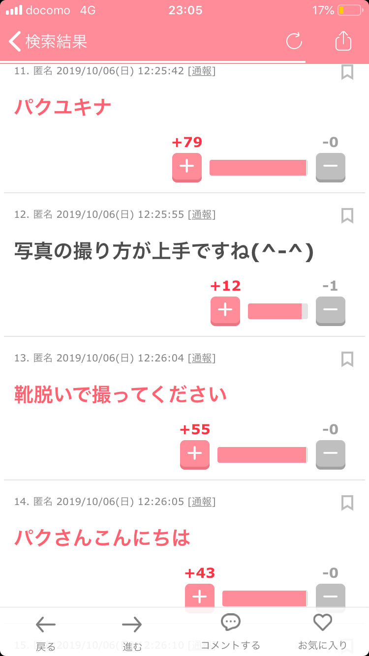 藤本敏史、妻・木下優樹菜の騒動を謝罪？「すみませんでした！」「ロケットで飛んでいきたい」と弱音も