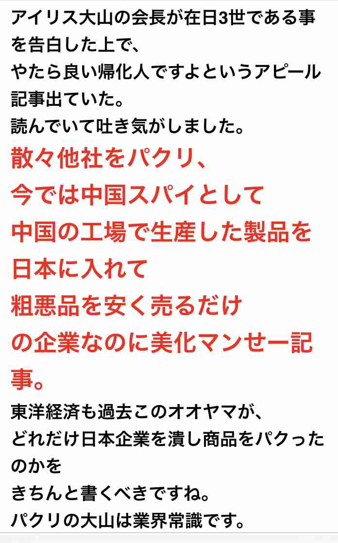 アイリスオーヤマがテレビ事業本格参入　リモコンに話しかける業界初の「音声操作テレビ」発売へ
