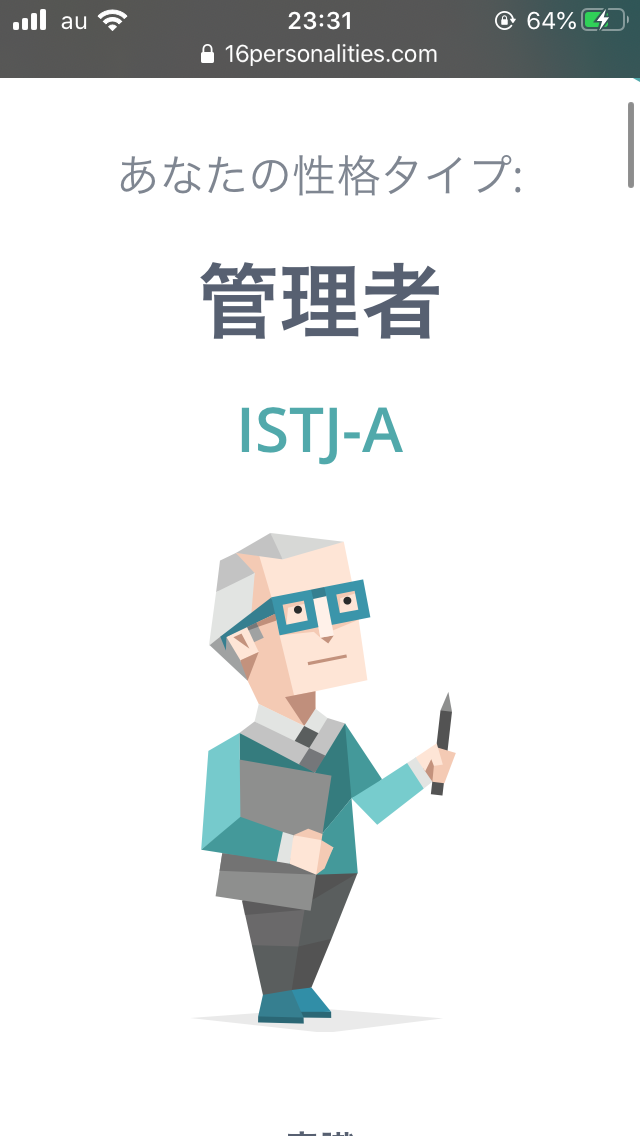 16型性格診断したことある人 Part2