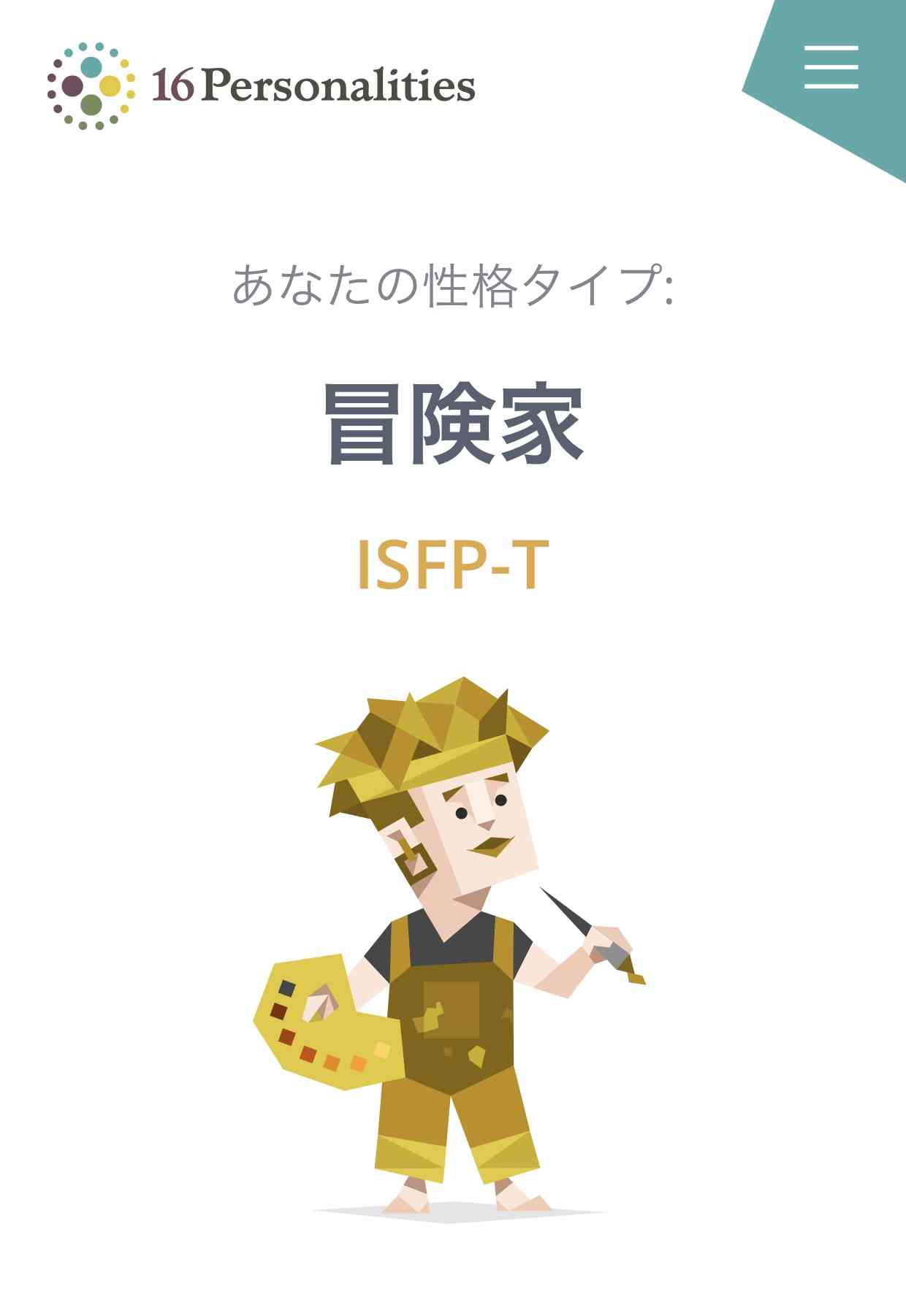 16型性格診断したことある人 Part2