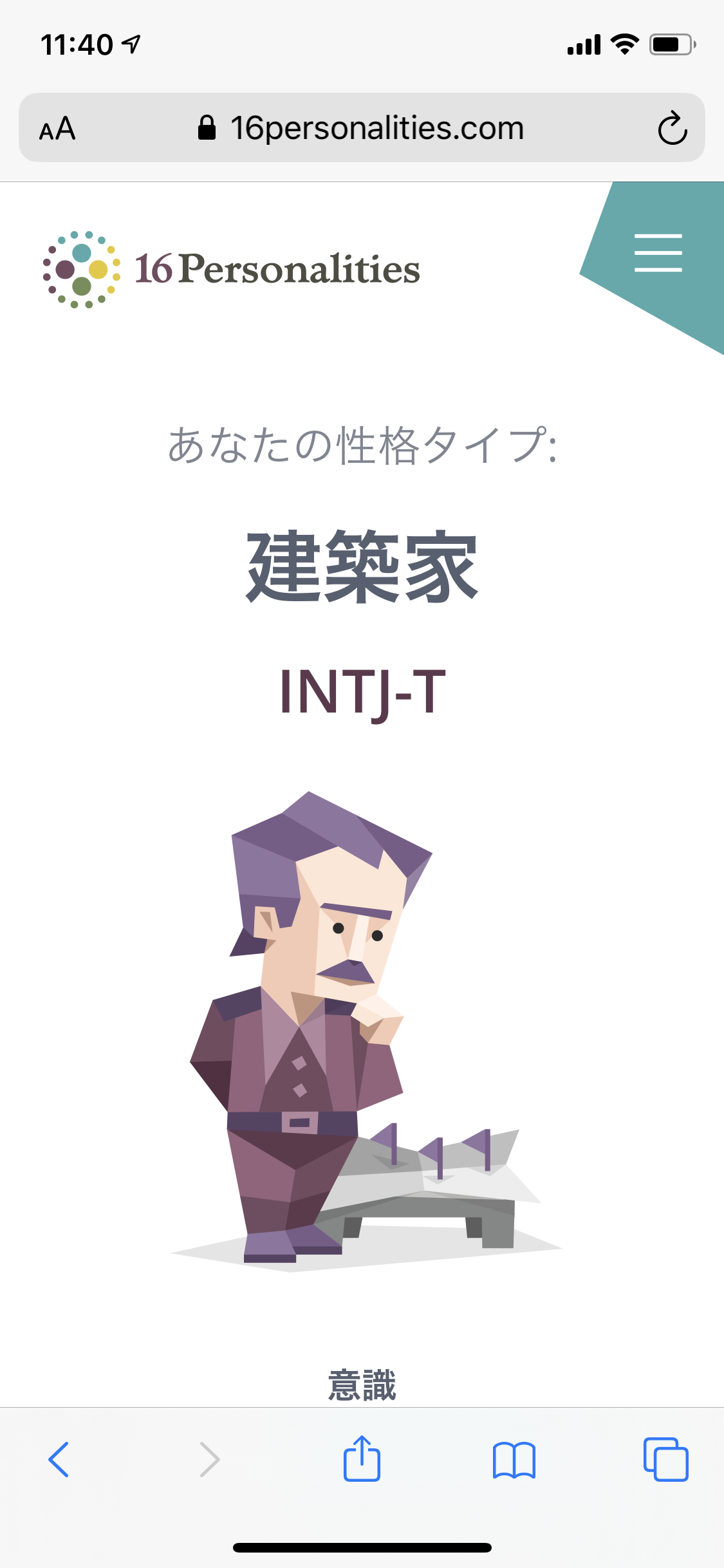 16型性格診断したことある人 Part2
