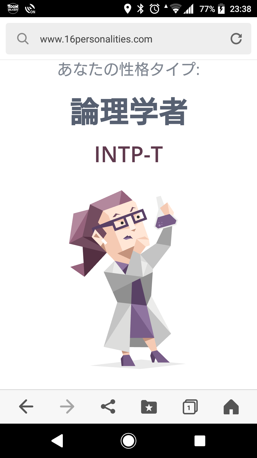 16型性格診断したことある人 Part2