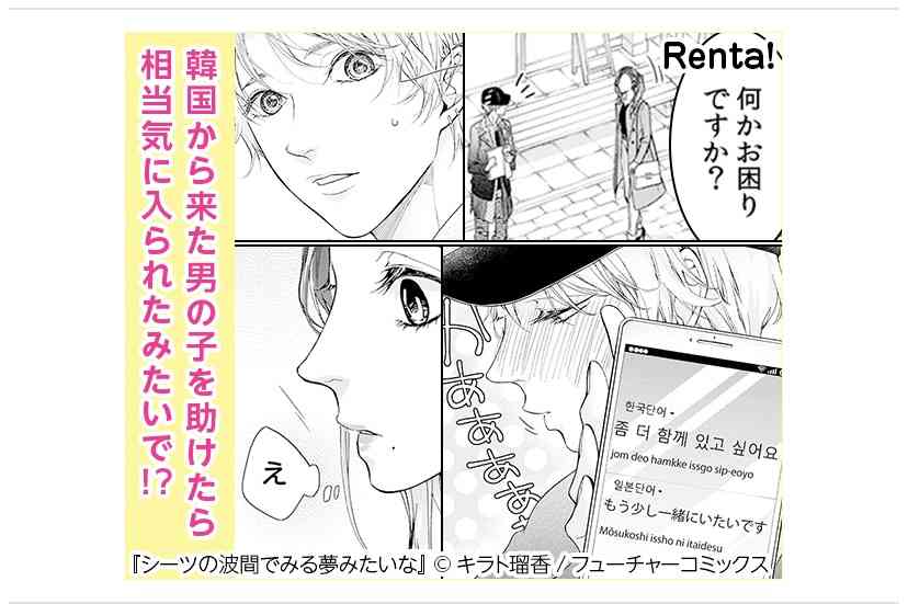 広告漫画にイライラしている人〜