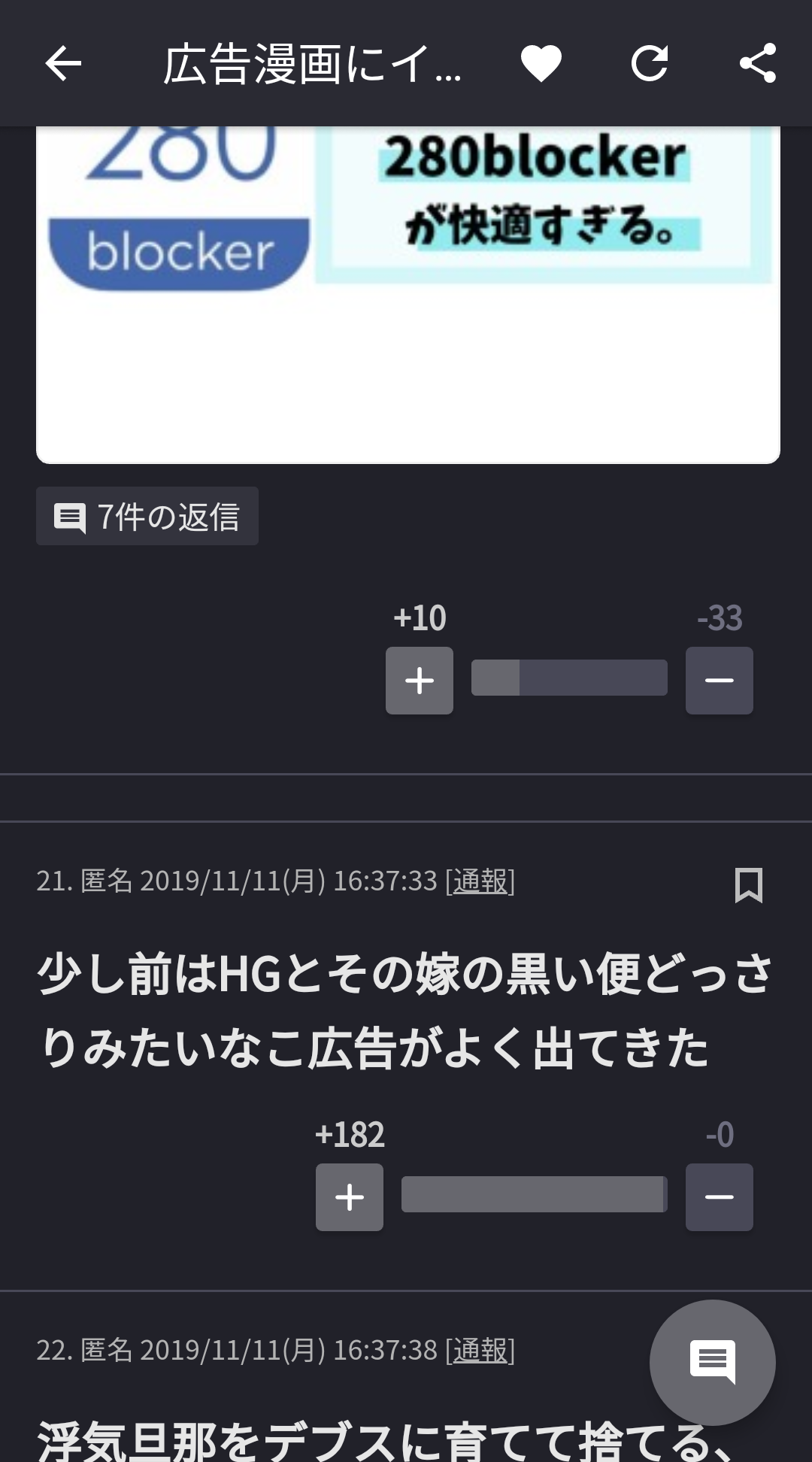 広告漫画にイライラしている人〜