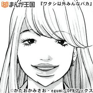 広告漫画にイライラしている人〜