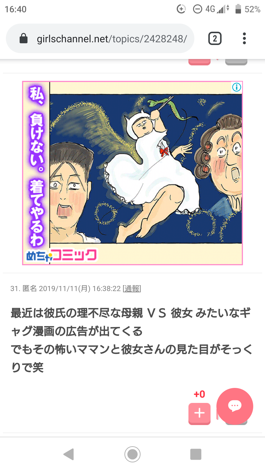 広告漫画にイライラしている人〜