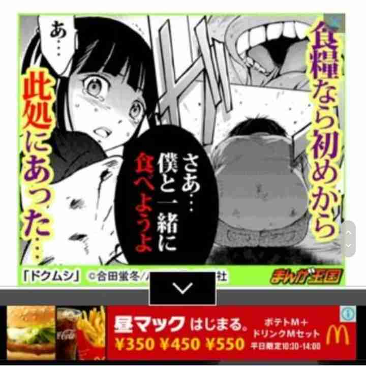 広告漫画にイライラしている人〜