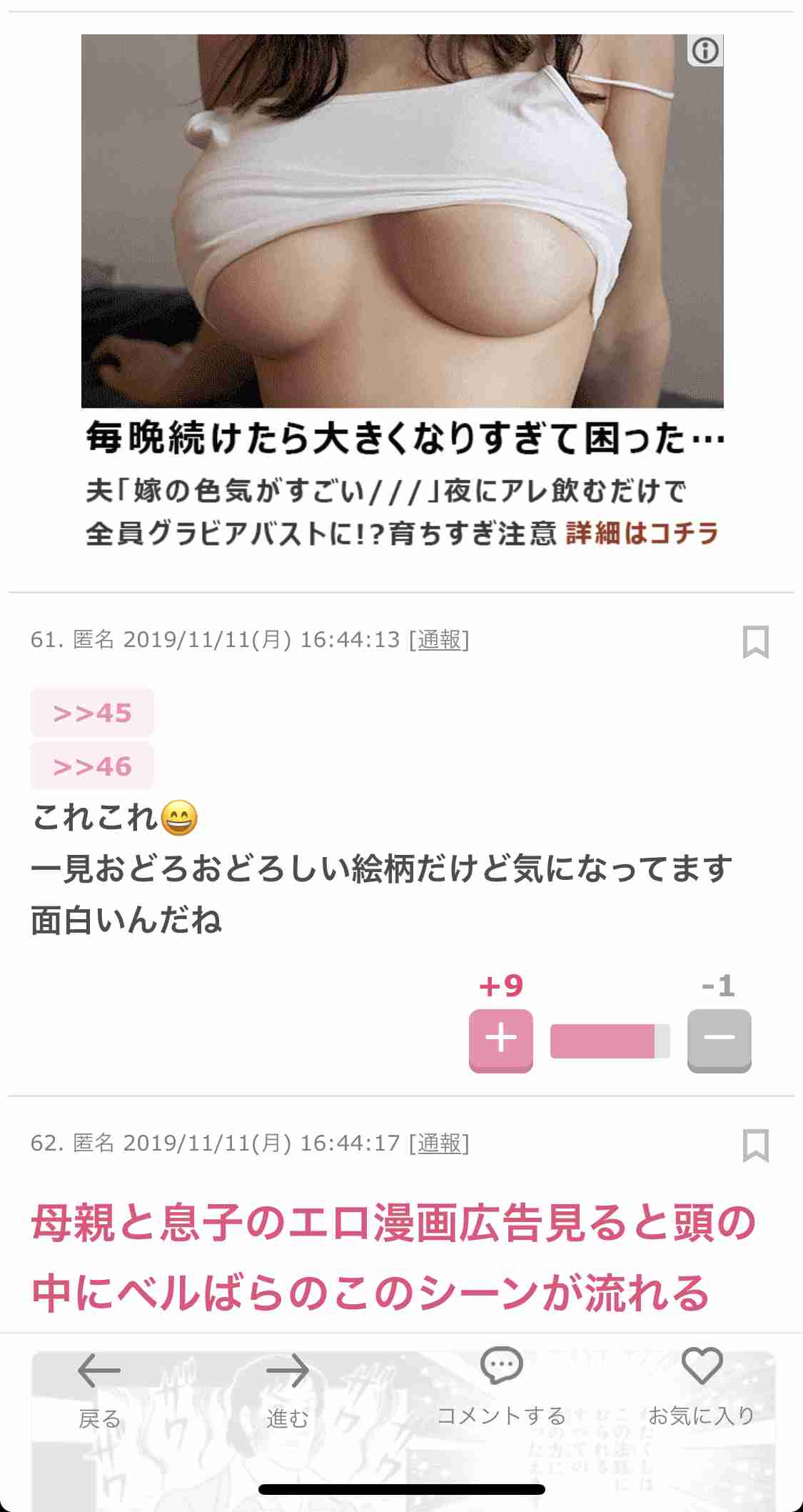 広告漫画にイライラしている人〜
