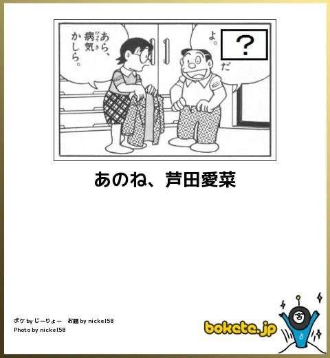 何度見ても秀逸だと思う「bokete」を貼っていくトピpart3
