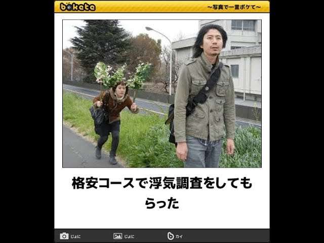 何度見ても秀逸だと思う「bokete」を貼っていくトピpart3