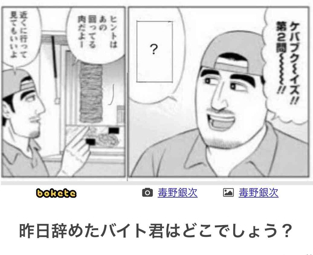 何度見ても秀逸だと思う「bokete」を貼っていくトピpart3