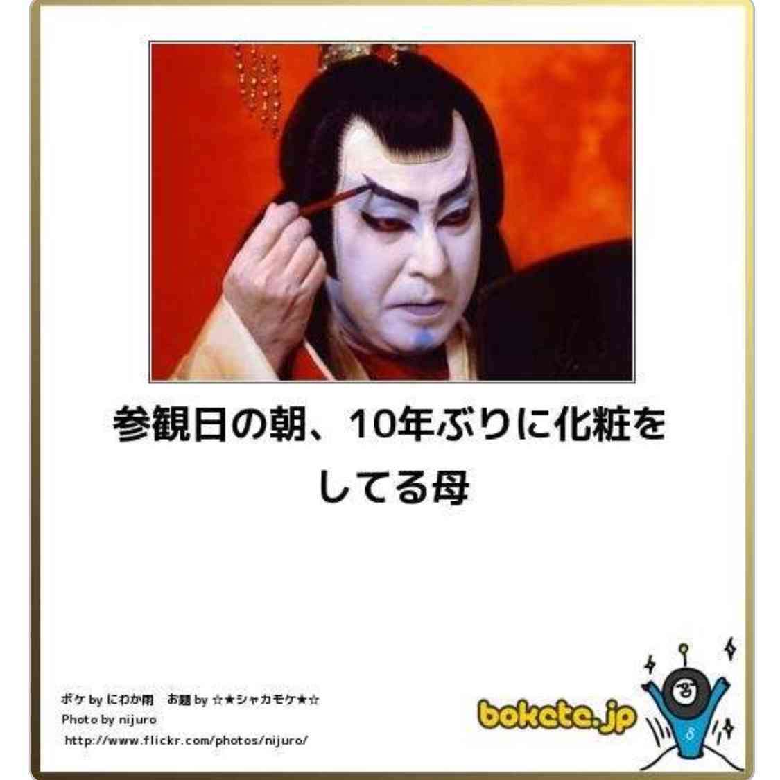 何度見ても秀逸だと思う「bokete」を貼っていくトピpart3