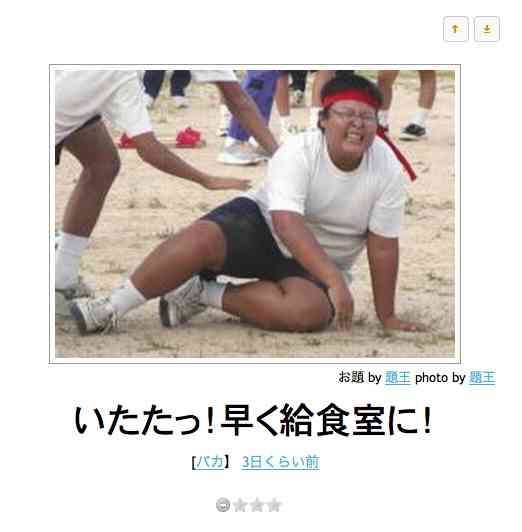 何度見ても秀逸だと思う「bokete」を貼っていくトピpart3