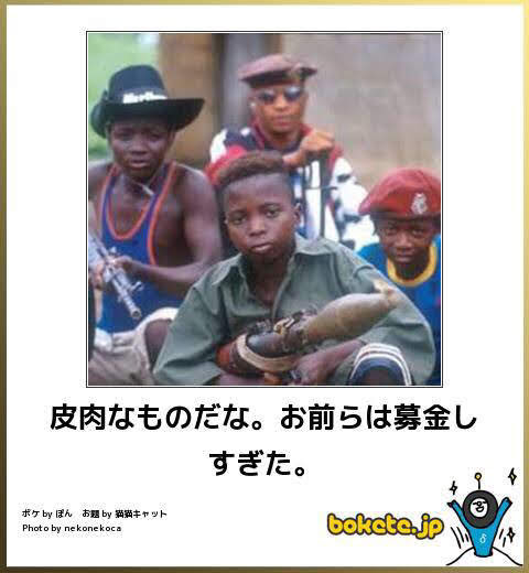 何度見ても秀逸だと思う「bokete」を貼っていくトピpart3