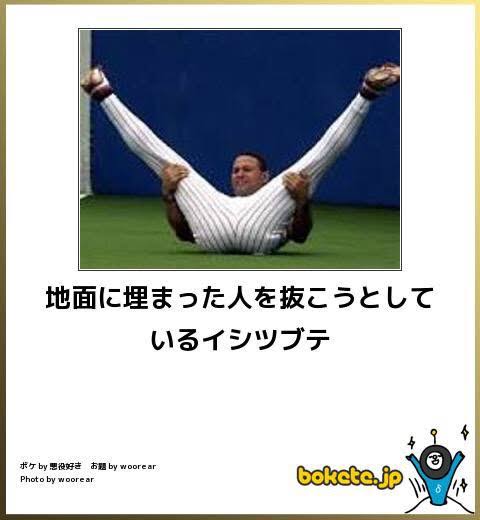 何度見ても秀逸だと思う「bokete」を貼っていくトピpart3