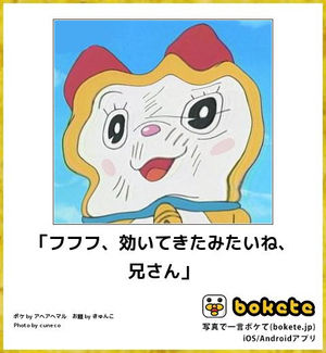 何度見ても秀逸だと思う「bokete」を貼っていくトピpart3