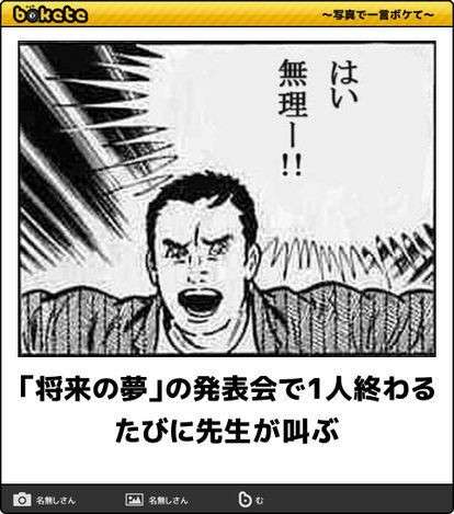 何度見ても秀逸だと思う「bokete」を貼っていくトピpart3