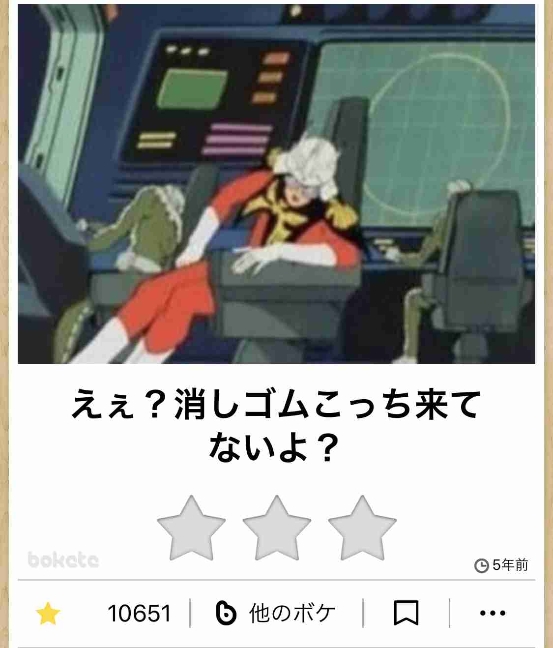 何度見ても秀逸だと思う「bokete」を貼っていくトピpart3