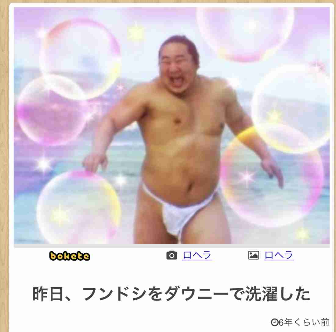 何度見ても秀逸だと思う「bokete」を貼っていくトピpart3