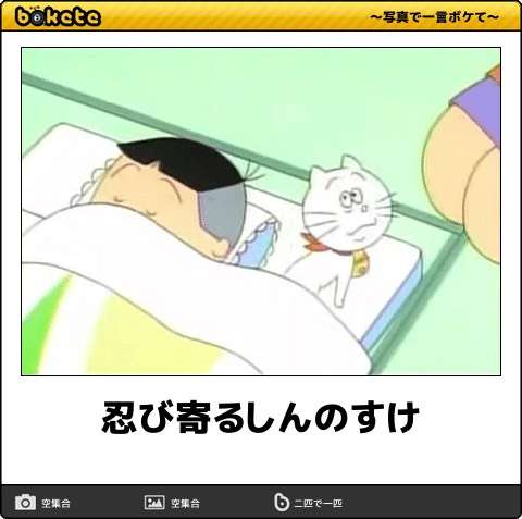 何度見ても秀逸だと思う「bokete」を貼っていくトピpart3