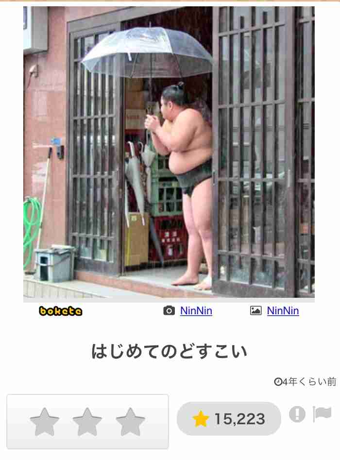 何度見ても秀逸だと思う「bokete」を貼っていくトピpart3