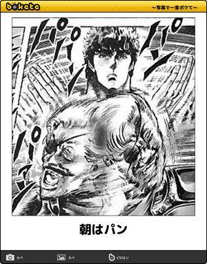 何度見ても秀逸だと思う「bokete」を貼っていくトピpart3