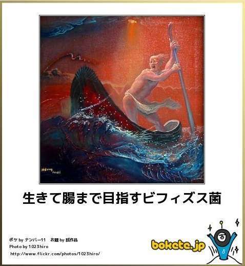 何度見ても秀逸だと思う「bokete」を貼っていくトピpart3