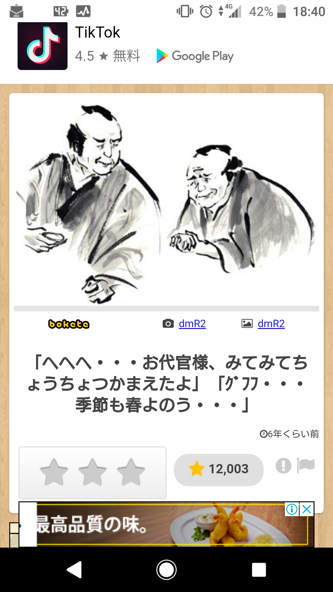 何度見ても秀逸だと思う「bokete」を貼っていくトピpart3