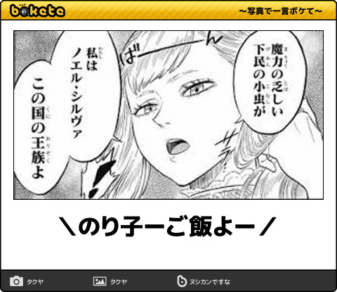 何度見ても秀逸だと思う「bokete」を貼っていくトピpart3
