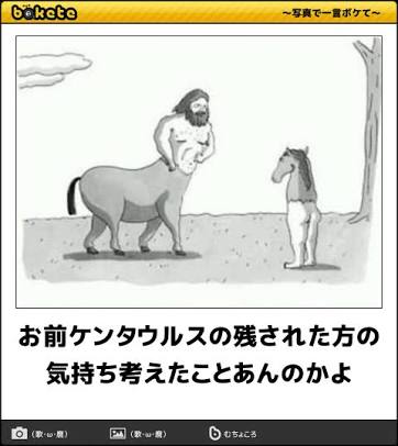 何度見ても秀逸だと思う「bokete」を貼っていくトピpart3