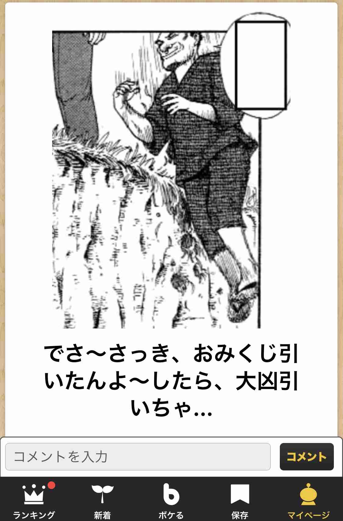 何度見ても秀逸だと思う「bokete」を貼っていくトピpart3