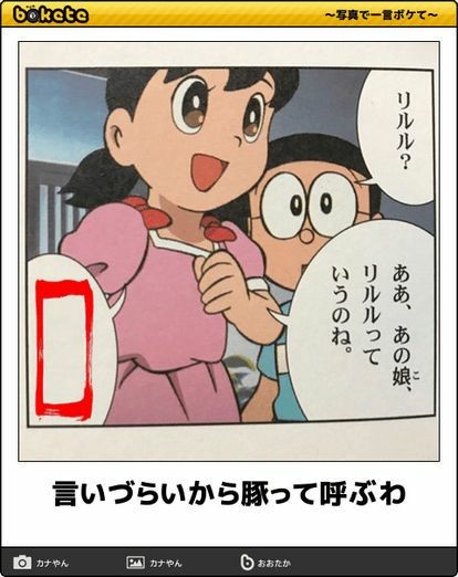 何度見ても秀逸だと思う「bokete」を貼っていくトピpart3