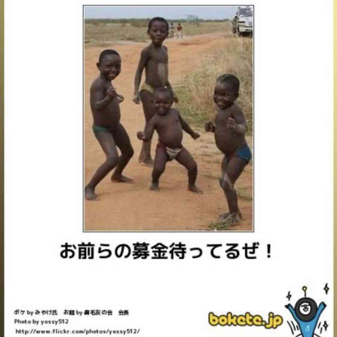 何度見ても秀逸だと思う「bokete」を貼っていくトピpart3