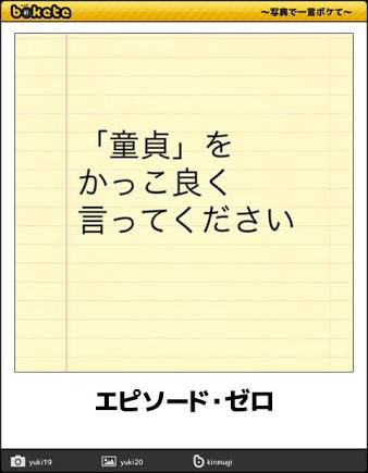 何度見ても秀逸だと思う「bokete」を貼っていくトピpart3