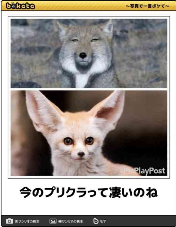 何度見ても秀逸だと思う「bokete」を貼っていくトピpart3