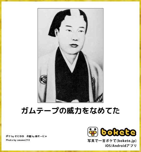 何度見ても秀逸だと思う「bokete」を貼っていくトピpart3