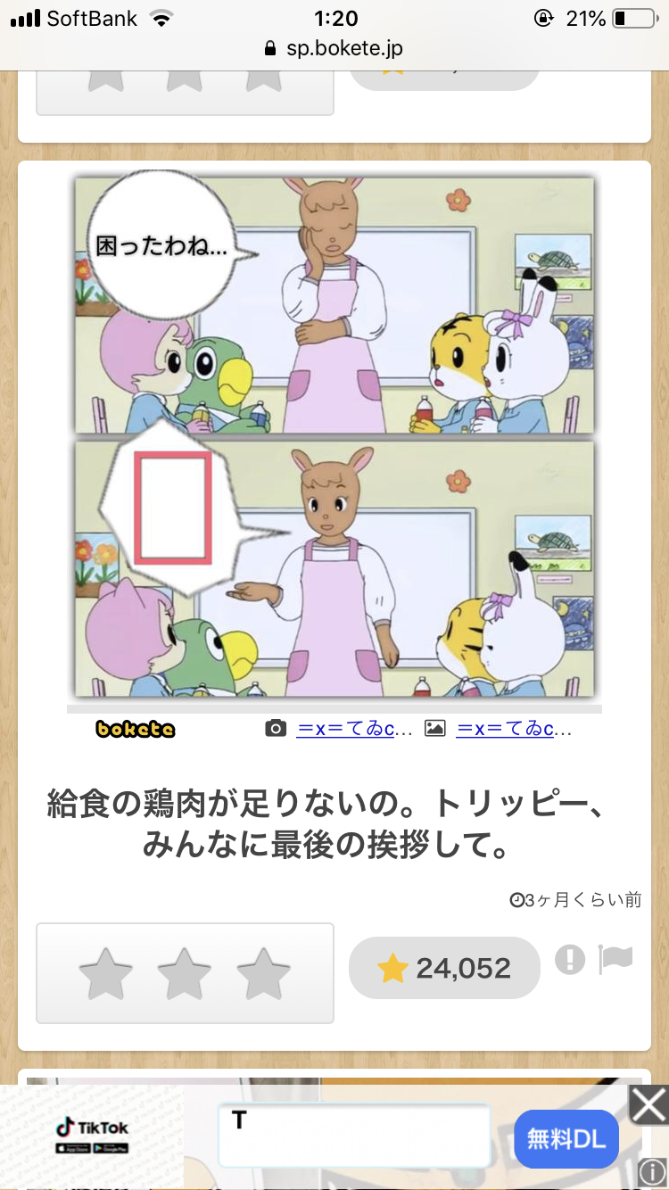 何度見ても秀逸だと思う「bokete」を貼っていくトピpart3