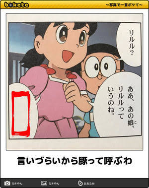 何度見ても秀逸だと思う「bokete」を貼っていくトピpart3