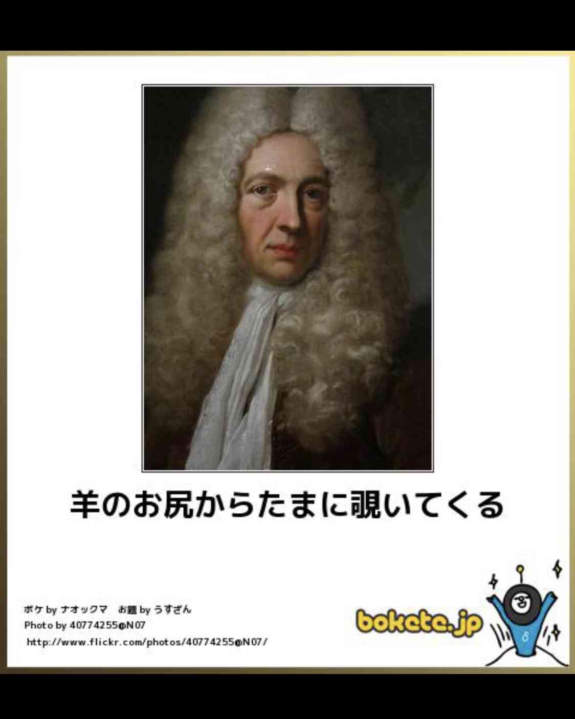 何度見ても秀逸だと思う「bokete」を貼っていくトピpart3