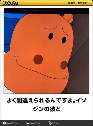 何度見ても秀逸だと思う「bokete」を貼っていくトピpart3