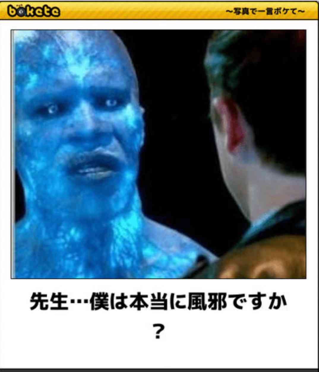 何度見ても秀逸だと思う「bokete」を貼っていくトピpart3