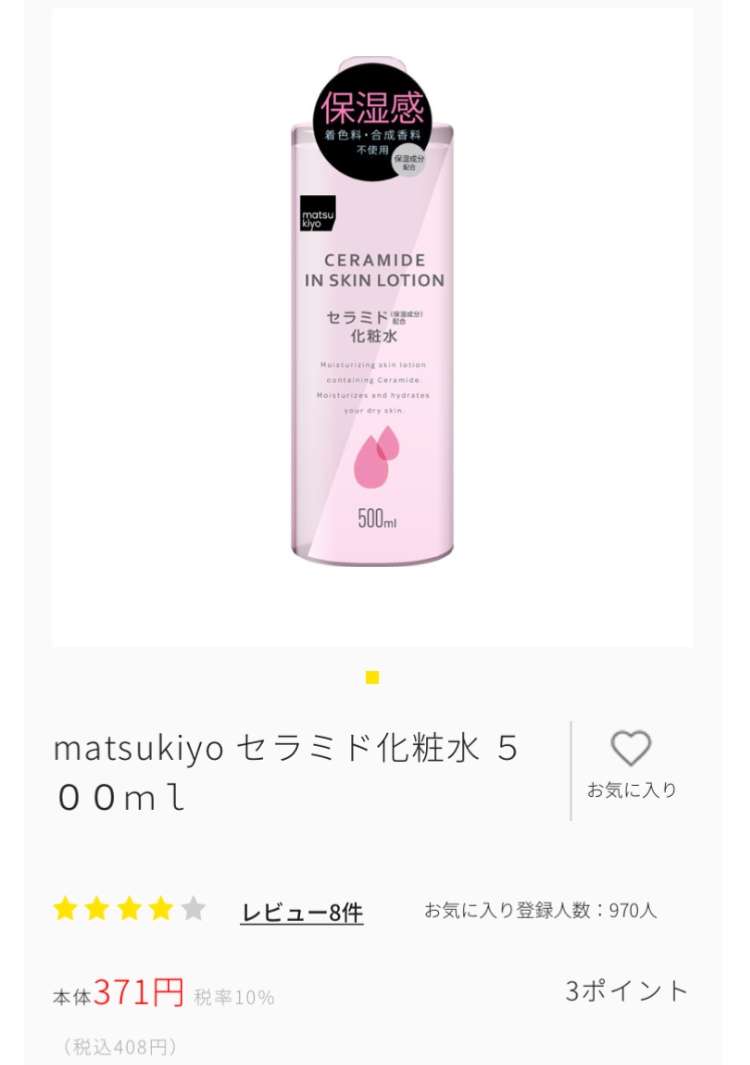 オススメのプチプラ化粧水