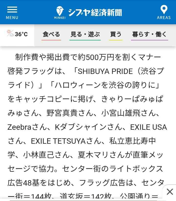 渋谷ハロウィーンで今年も逮捕者 痴漢と窃盗未遂容疑の少年2人